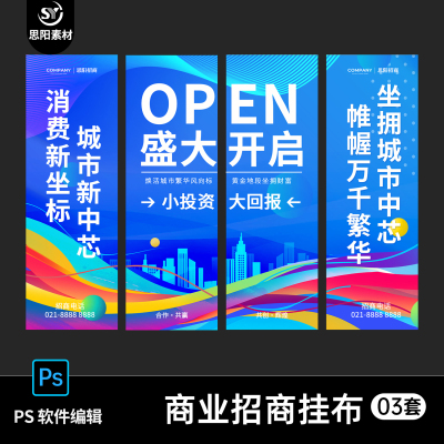企业商业招商吊旗挂布道旗条幅装饰布置广告牌户外海报PS素材模板