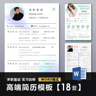 中文简历模板大学生面试工作国企简洁个人求职面试简历word表格