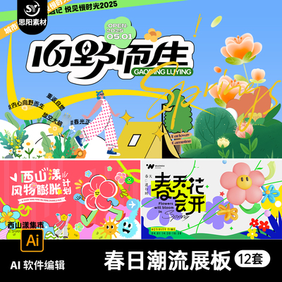 春日集市出行潮流生活节商场宣传活动背景展板主视觉kv海报AI素材