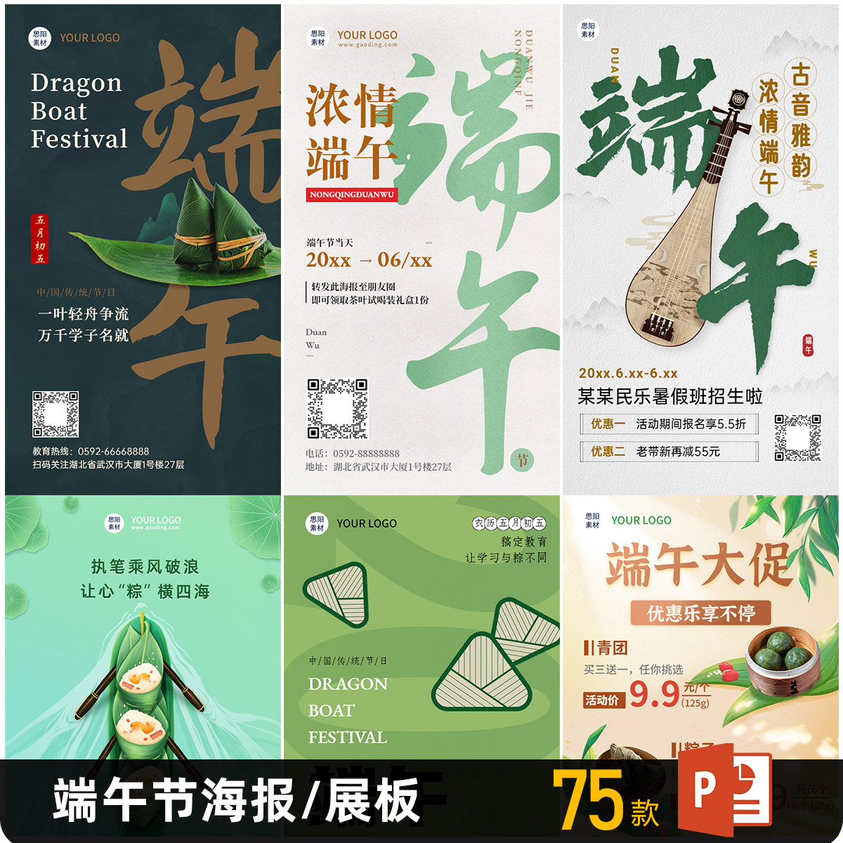 端午节传统节日赛龙舟包粽子活动宣传海报展板朋友圈配图模板素材