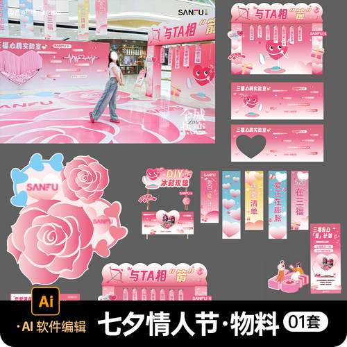 商场中庭520七夕情人节氛围活动布置物料背景展板挂布AI设计素材