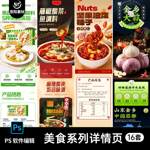 美食烤鱼油泼辣子调味料曲奇披萨吐司面包详情页设计素材PSD模板