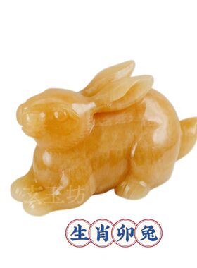 天然黄玉生肖兔子招财兔摆件玉石玄关客厅家居立体雕刻玉兔子摆件