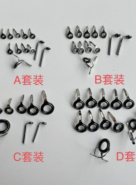 不锈钢陶瓷导环套装手竿改过线环路亚竿筏竿盘车导眼单脚导环配件
