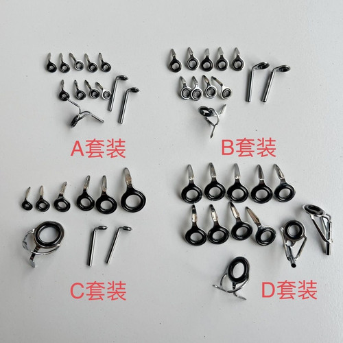 不锈钢陶瓷导环套装手竿改过线环路亚竿筏竿盘车导眼单脚导环配件
