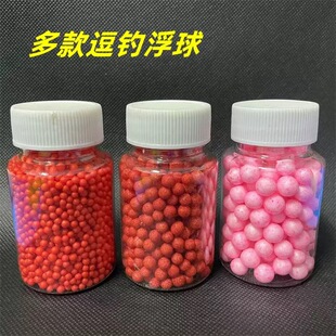 泡沫逗钓饵泡沫球小颗粒飞德饵笼珠珠助吸珠野钓饵料鲫鱼鲤鱼垂钓