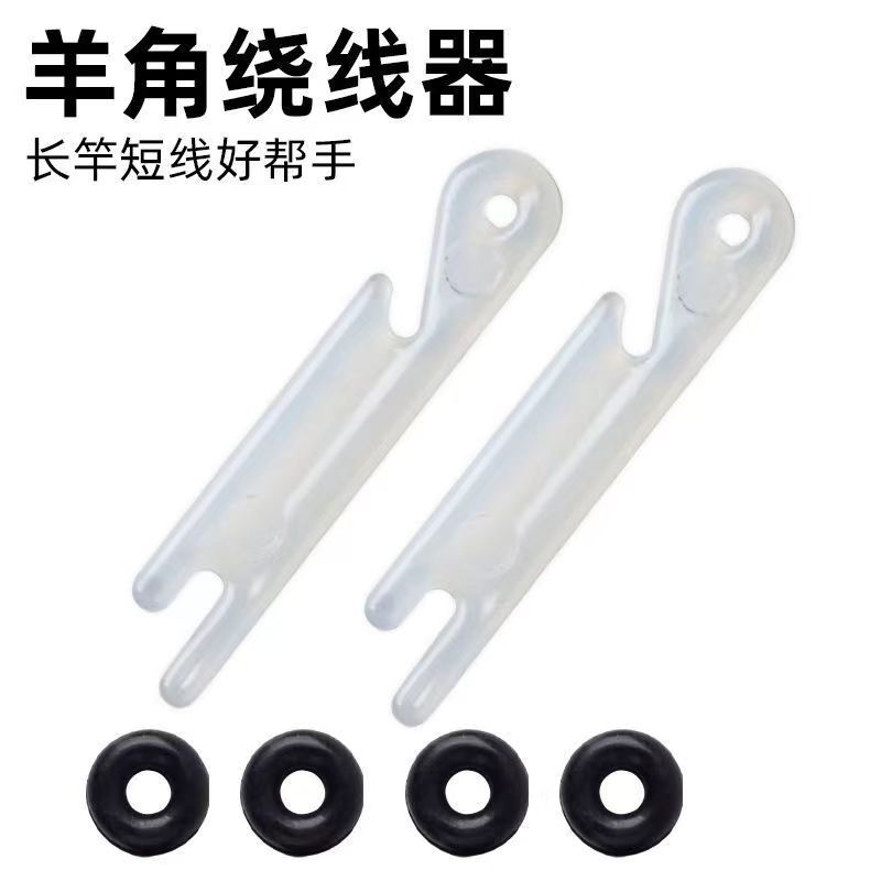 泡沫逗钓羊角绕线器长杆短线传统钓鱼绕线板收线卡O型圈渔具配件