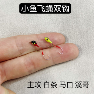 微物路亚飞蝇钩双钩小鱼钓白条马口青稍小翘嘴罗非鱼饵鱼眼小钩