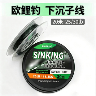 20米欧鲤钓沉水子线超紧密编织线反底钓专用高比重防咬耐磨大力马