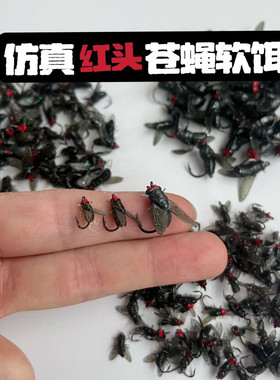 仿真红头苍蝇软饵微物路亚飞蝇钩钓白条马口翘嘴鲈鱼饵毛钩昆虫饵