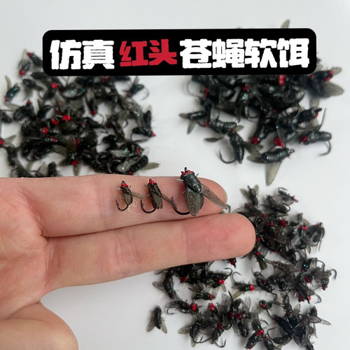 仿真红头苍蝇软饵微物路亚飞蝇钩钓白条马口翘嘴鲈鱼饵毛钩昆虫饵