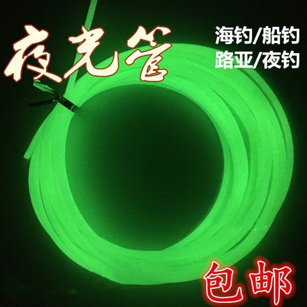 超亮夜光管钓鱼硅胶管串钩配件诱鱼套管防缠绕鱼线硅胶管海钓配件