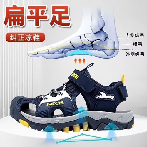 儿童扁平足包头凉鞋矫正足外翻内八字专用防撞足弓支撑男童机能鞋