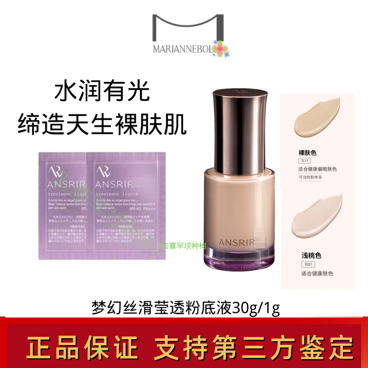 伊能静同款玛丽安保莱粉底液正品