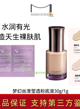 伊能静同款玛丽安保莱粉底液正品