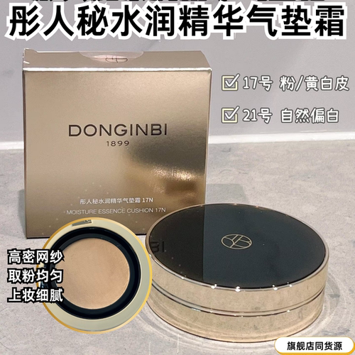 【护肤保湿级气垫】彤人秘气垫