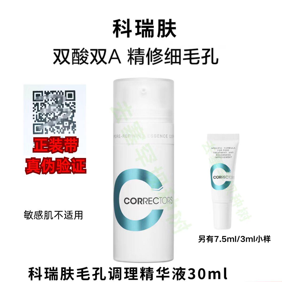 【改善毛孔大问题】科瑞肤精华