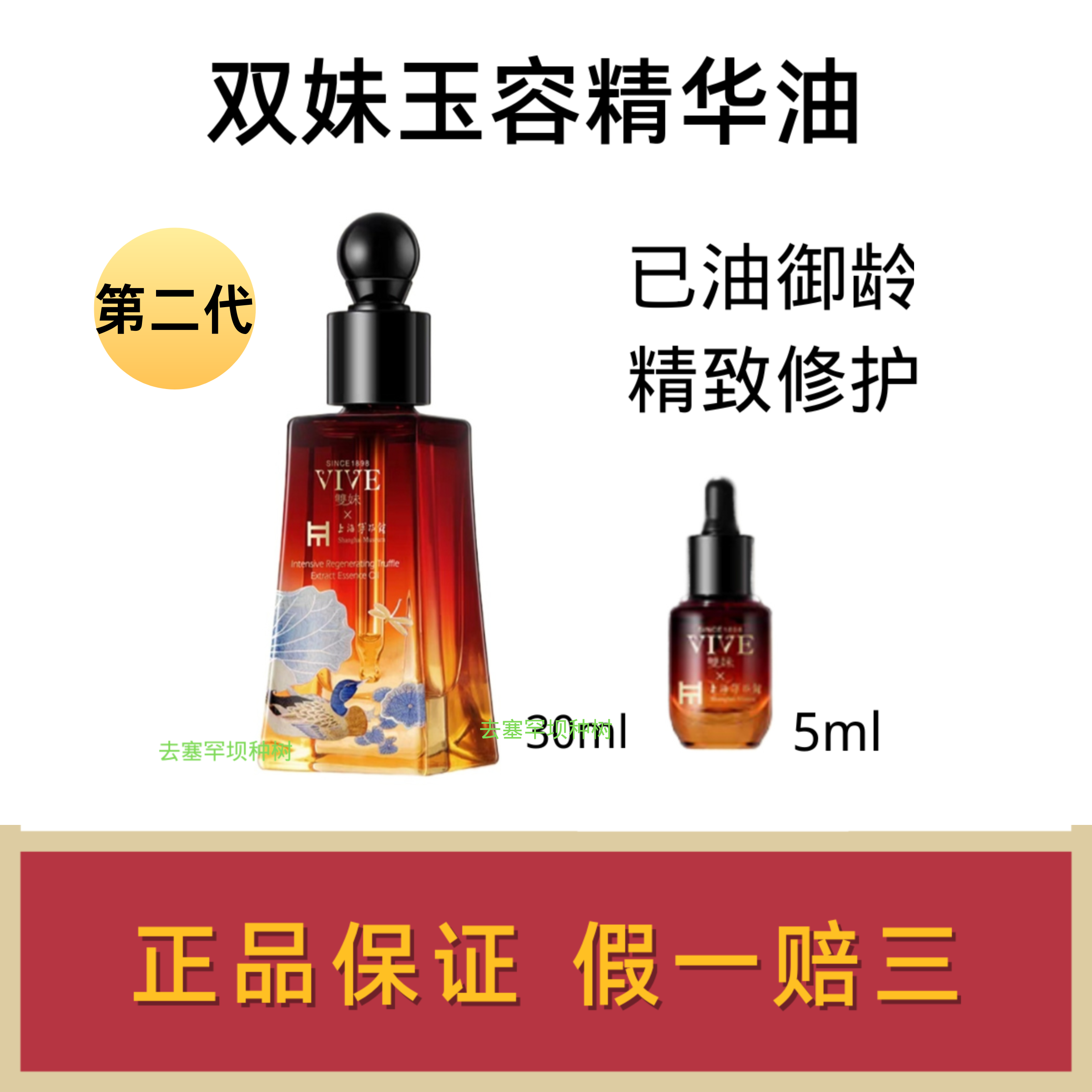 假一赔十双妹玉容油松露臻崒