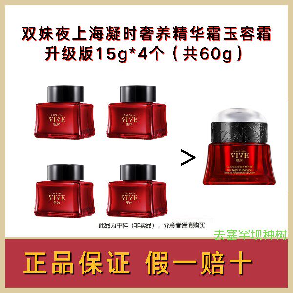 假一赔十夜上海凝时精华霜