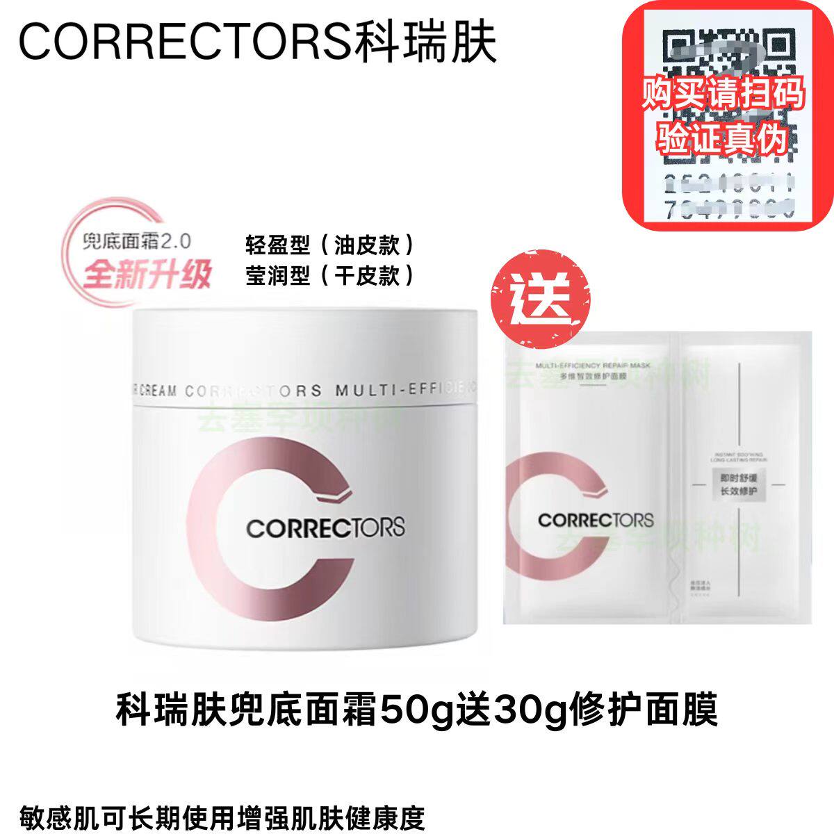 新2.0轻盈版莹润版科瑞肤面霜