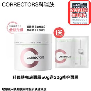 新升级2.0轻盈版莹润版科瑞肤面霜正品多维智御修护正品兜底面霜