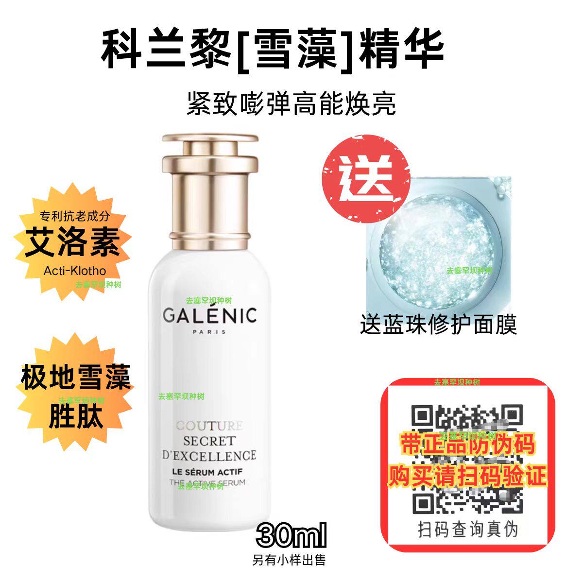 假一罚十科兰黎淡纹精华液