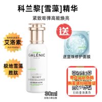 法国科兰黎雪藻胜肽精华液紧致抗老焕亮淡化纹路GALENIC正品现货