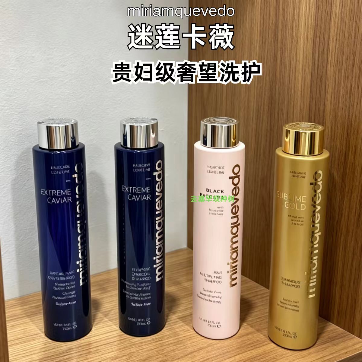 【好用到起飞】MQ迷莲卡薇洗发水