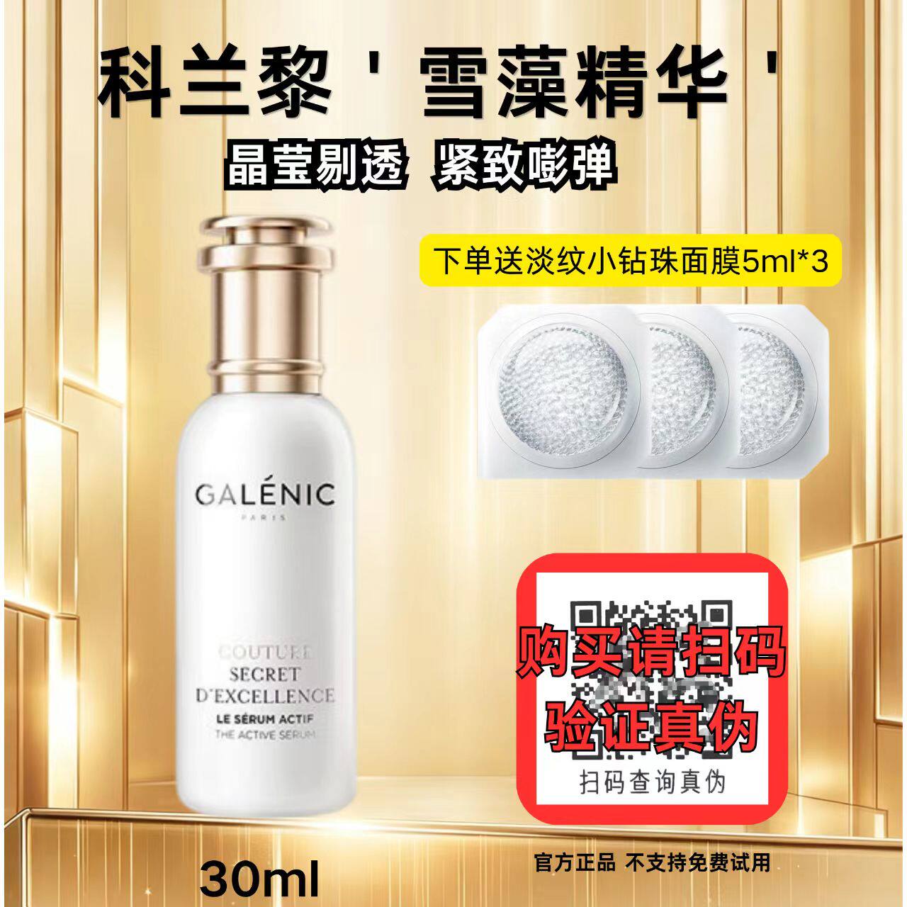 假一罚十科兰黎淡纹精华液