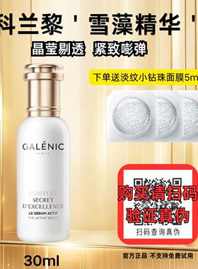 假一罚十科兰黎淡纹精华液
