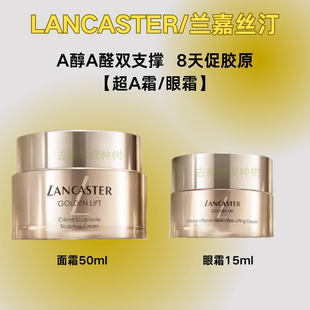 兰嘉丝汀超A霜抗皱保湿紧致A醇面霜眼霜淡纹正品LANCASTER