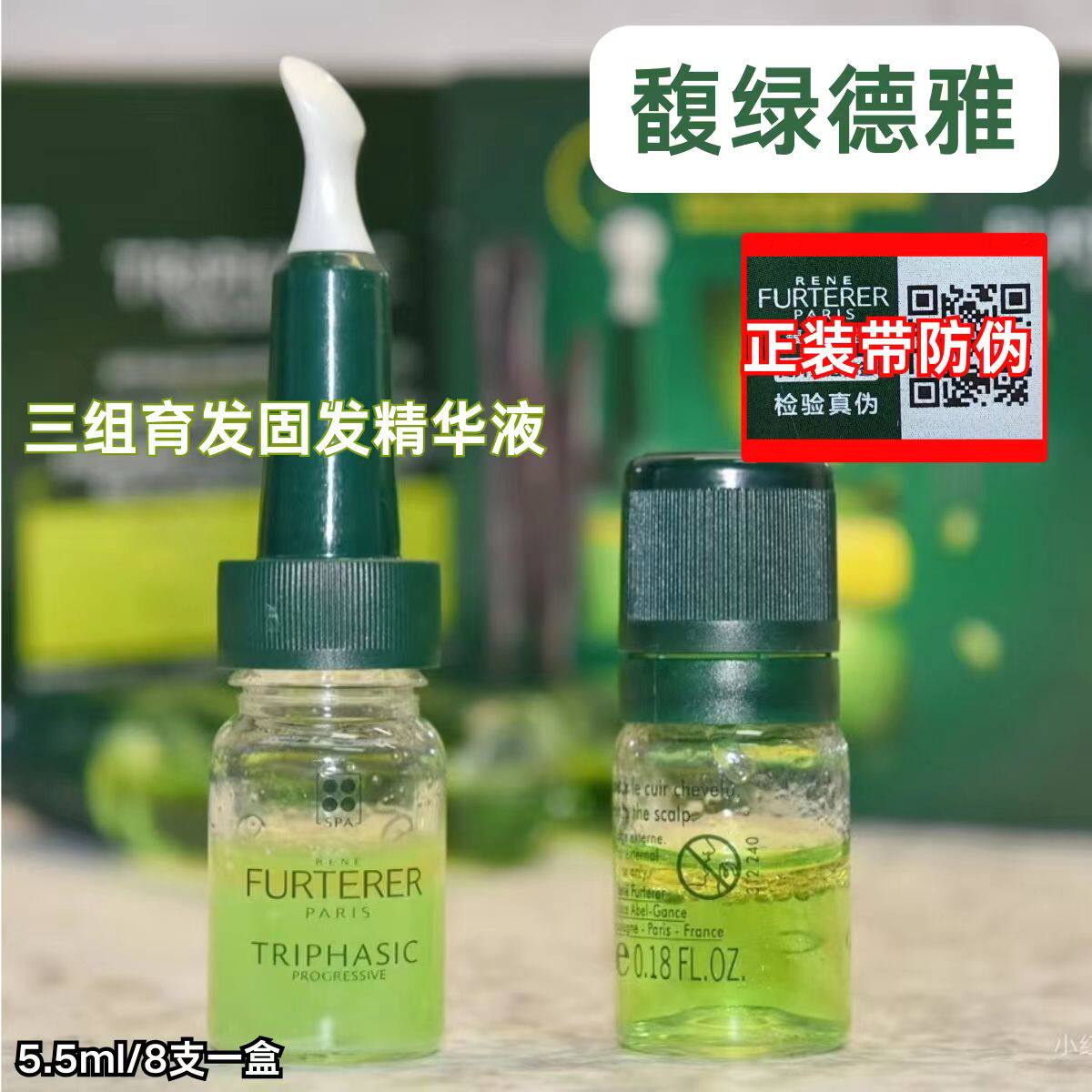 【假一赔十】馥绿德雅三相精华液