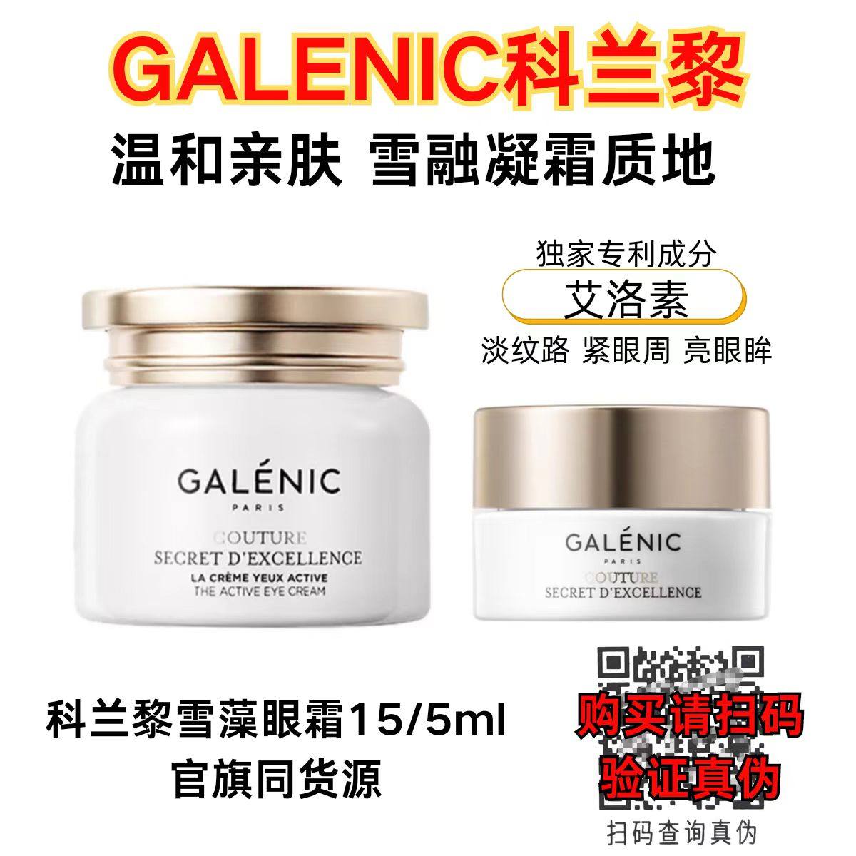 科兰黎雪藻眼霜淡纹紧致眼周