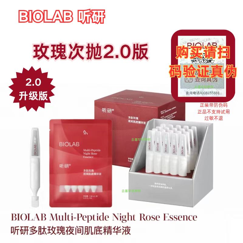 2.0正品听研玫瑰次抛精华肌底液