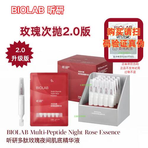 2.0正品听研玫瑰次抛精华肌底液