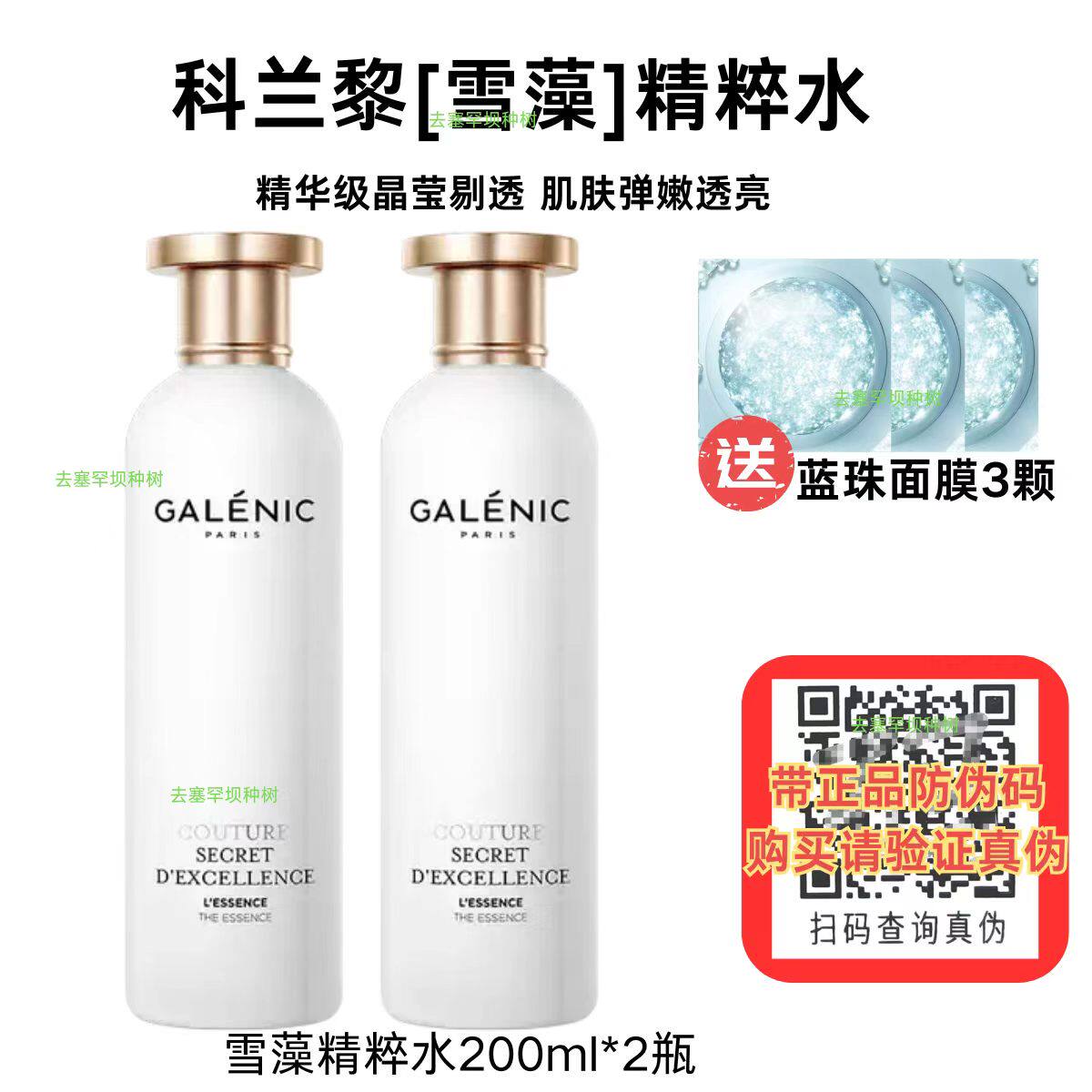 【新升级2.0】雪藻焕白水精华液