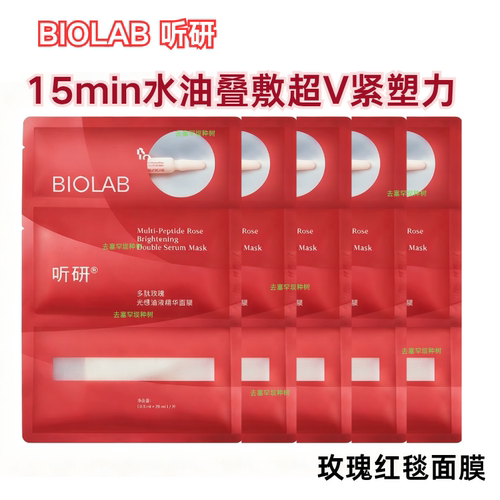 【正品】听研多肽玫瑰红毯面膜