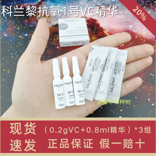 一夜焕亮科兰黎VC精华假一赔十