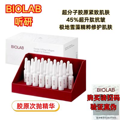 正品听研胶原精华液提拉紧致
