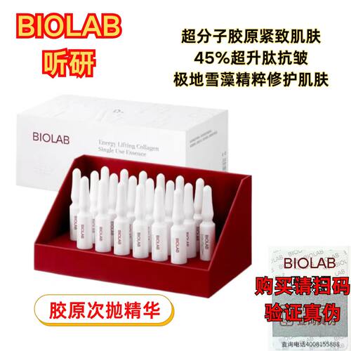 正品听研胶原精华液提拉紧致