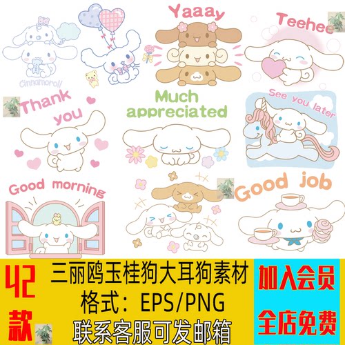 三丽鸥玉桂狗大耳狗衣服热转印花烫画贴纸AI矢量图案PNG免扣素材