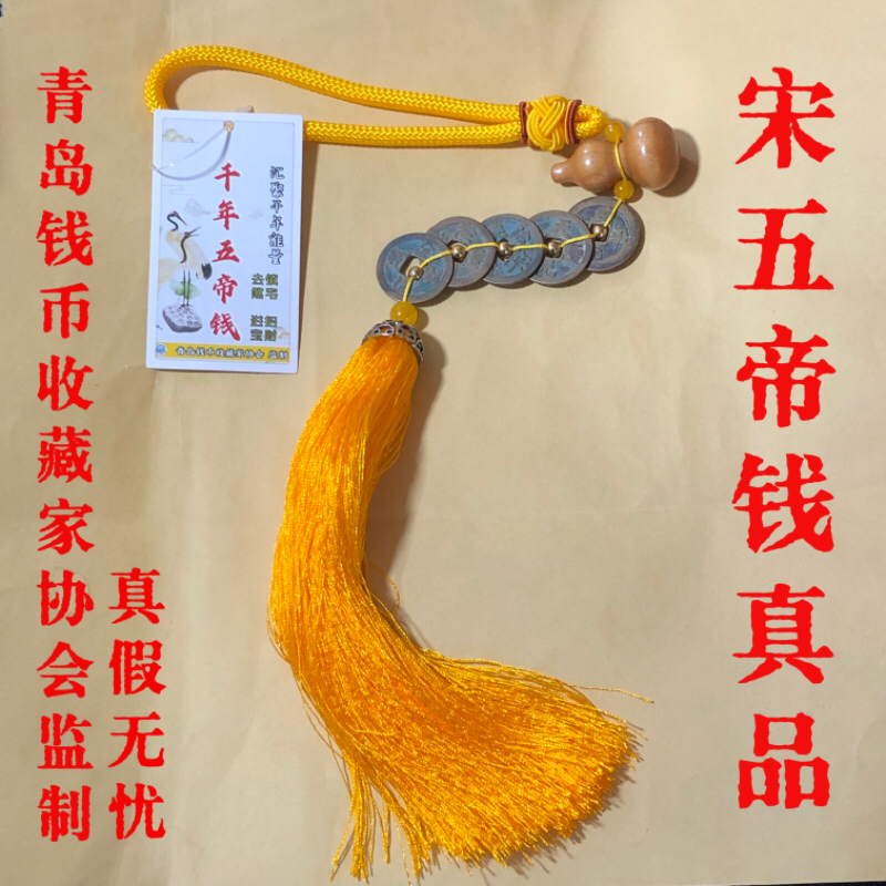 北宋五帝钱真品老钱币古币5枚一套保真包老家居饰品玄关门后悬挂