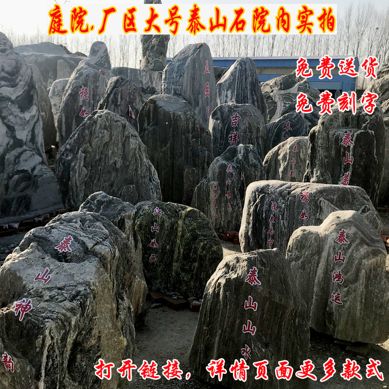 大型泰山石敢当原石小中大型园林草坪景观庭院假山石头吨位50-1米