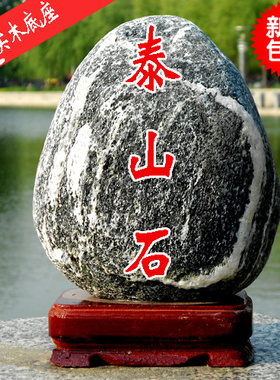 包邮正品补角泰山石敢当