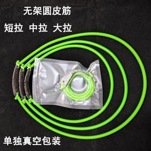 弹弓皮筋无架皮筋真空