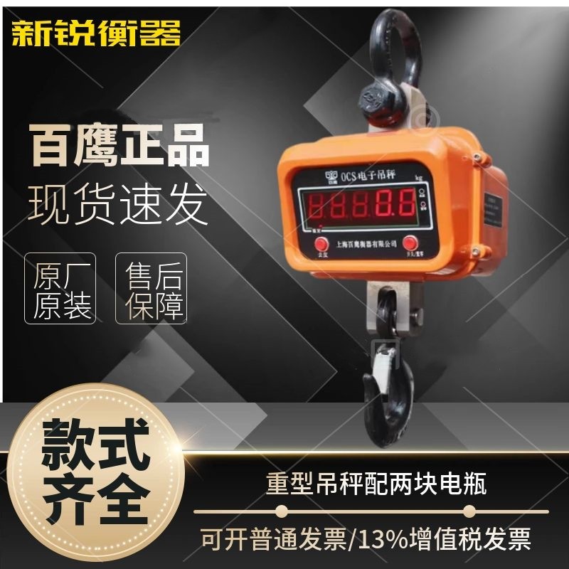 高精度3吨20T吊钩秤百鹰图片