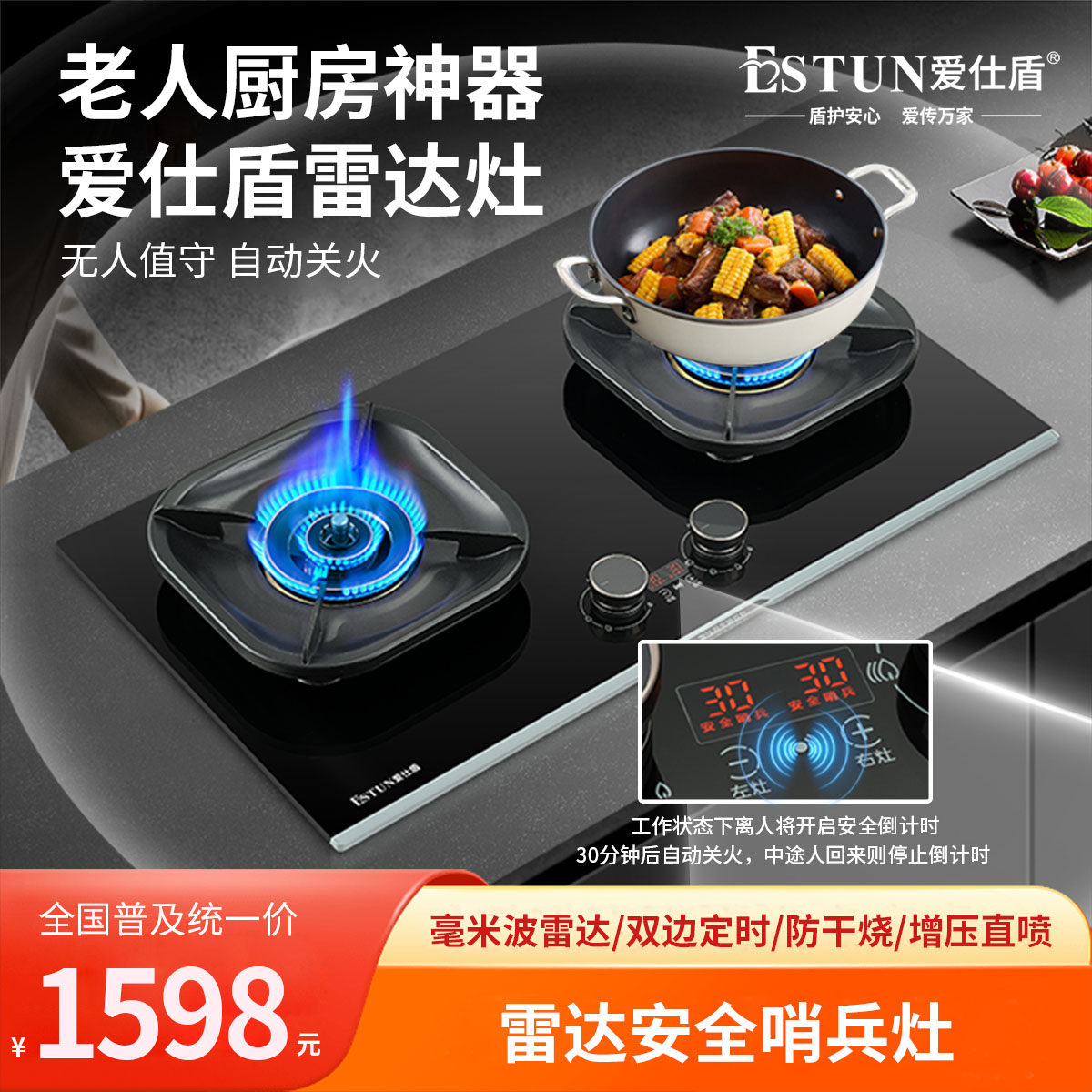 老人专用雷达自动关火哨兵燃气灶