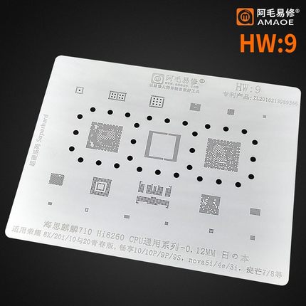 阿毛易修 HW9植锡网 荣耀8X 畅享10 9P NOVE5I Hi6260CPU维修钢网