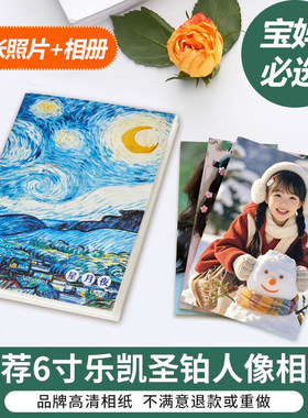 洗照片冲印照片冲洗定制塑封拍立得手机照片相册宝宝高清照片相册