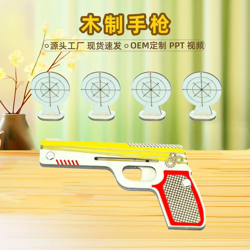 橡皮筋木质连发手枪科技小